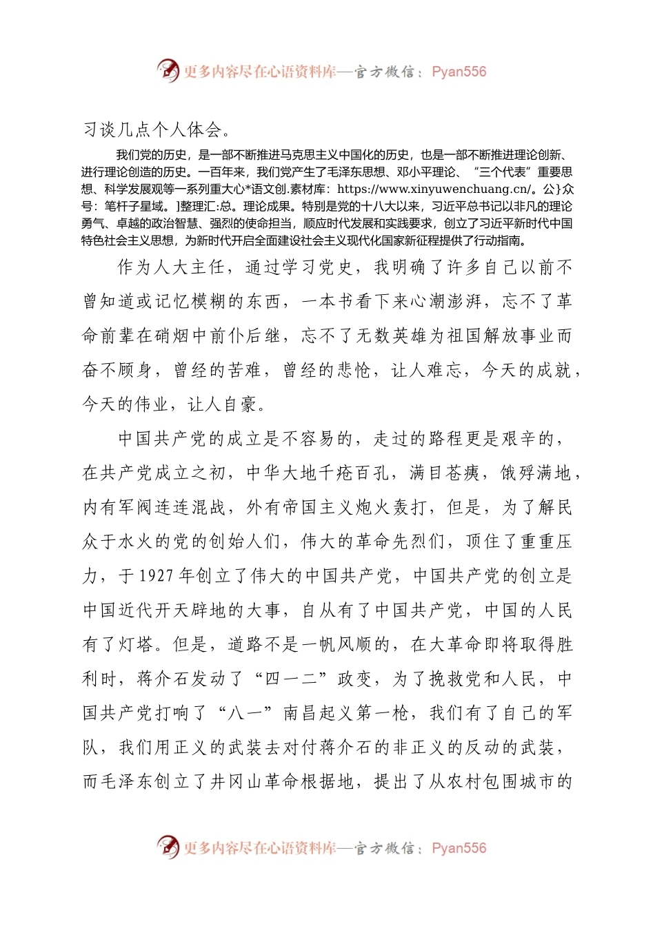 人大主任在市委党校“学史明理”专题读书班上的研讨发言.docx_第2页
