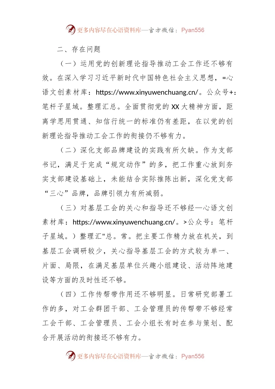 主题教育专题组织生活会对照检查.docx_第2页