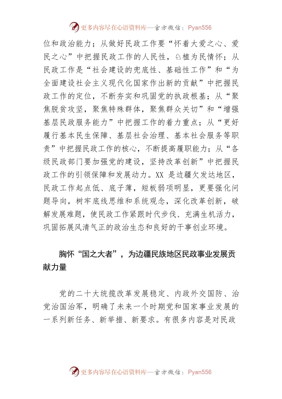 【民政局党组书记局长中心组研讨发言】以“XX之干”的务实作风书写人民满意的民政答卷.docx_第2页