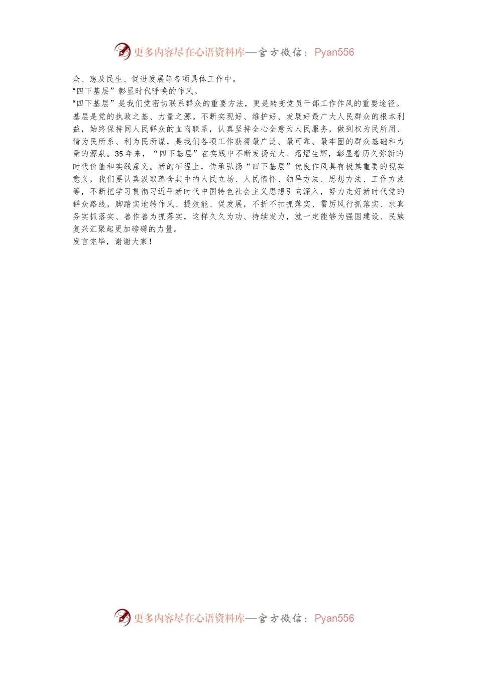 交流发言：弘扬“四下基层”精神走好党的群众路线.docx_第2页