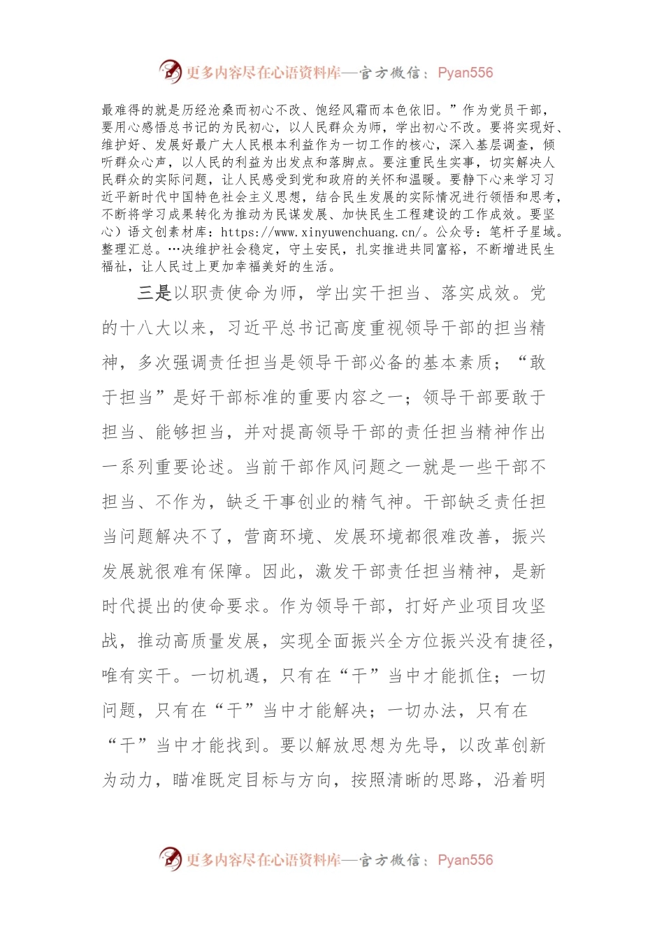 主题教育研讨交流发言材料 (2).docx_第2页
