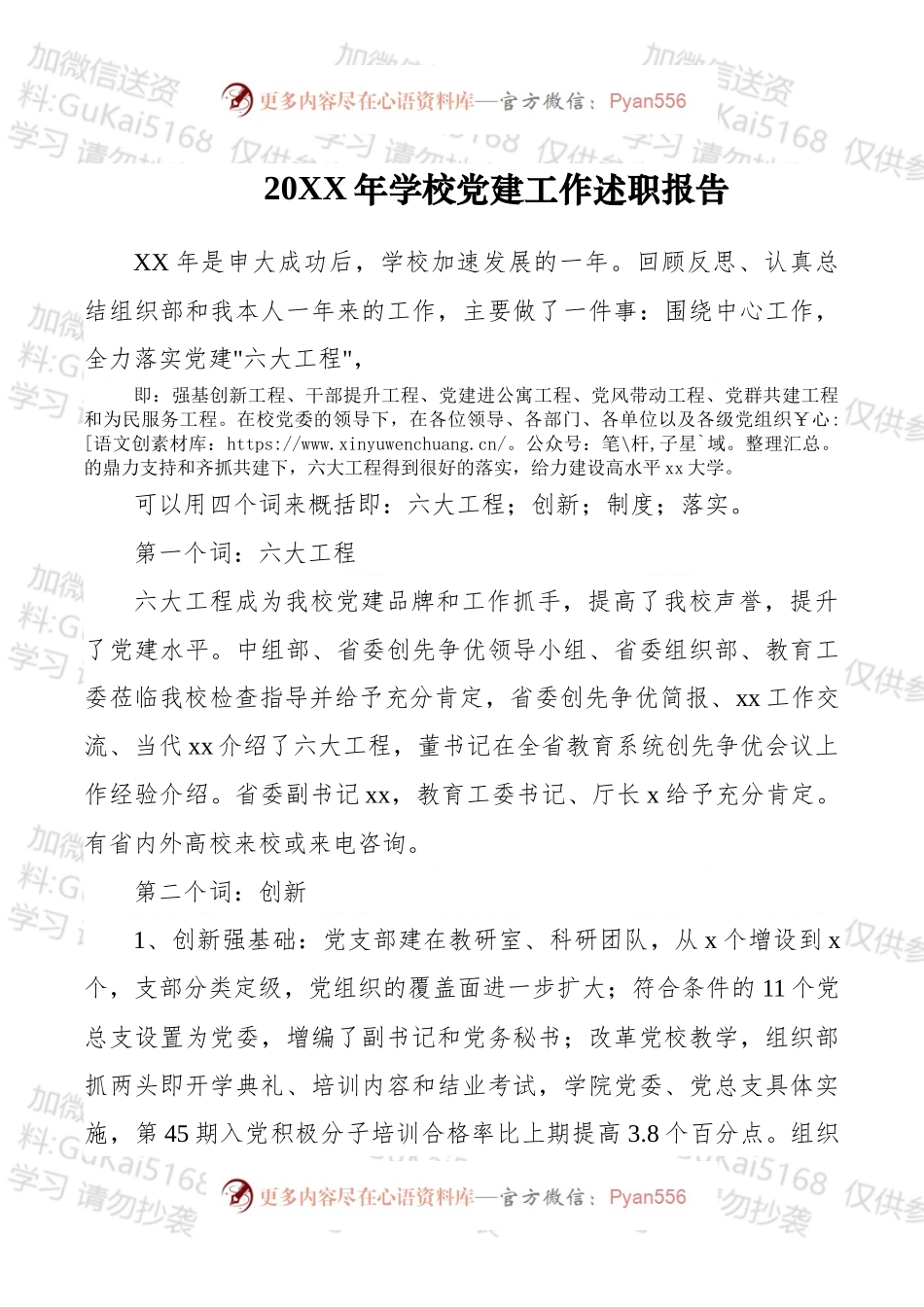 【述职报告】学校党建工作述职报告工作述职报告材料汇编3篇.docx_第1页