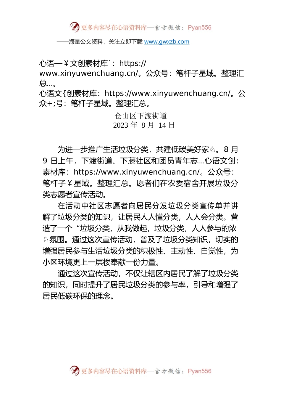 下渡街道下藤社区协同团员青年在农委宿舍开展垃圾分类志愿者活动.docx_第1页
