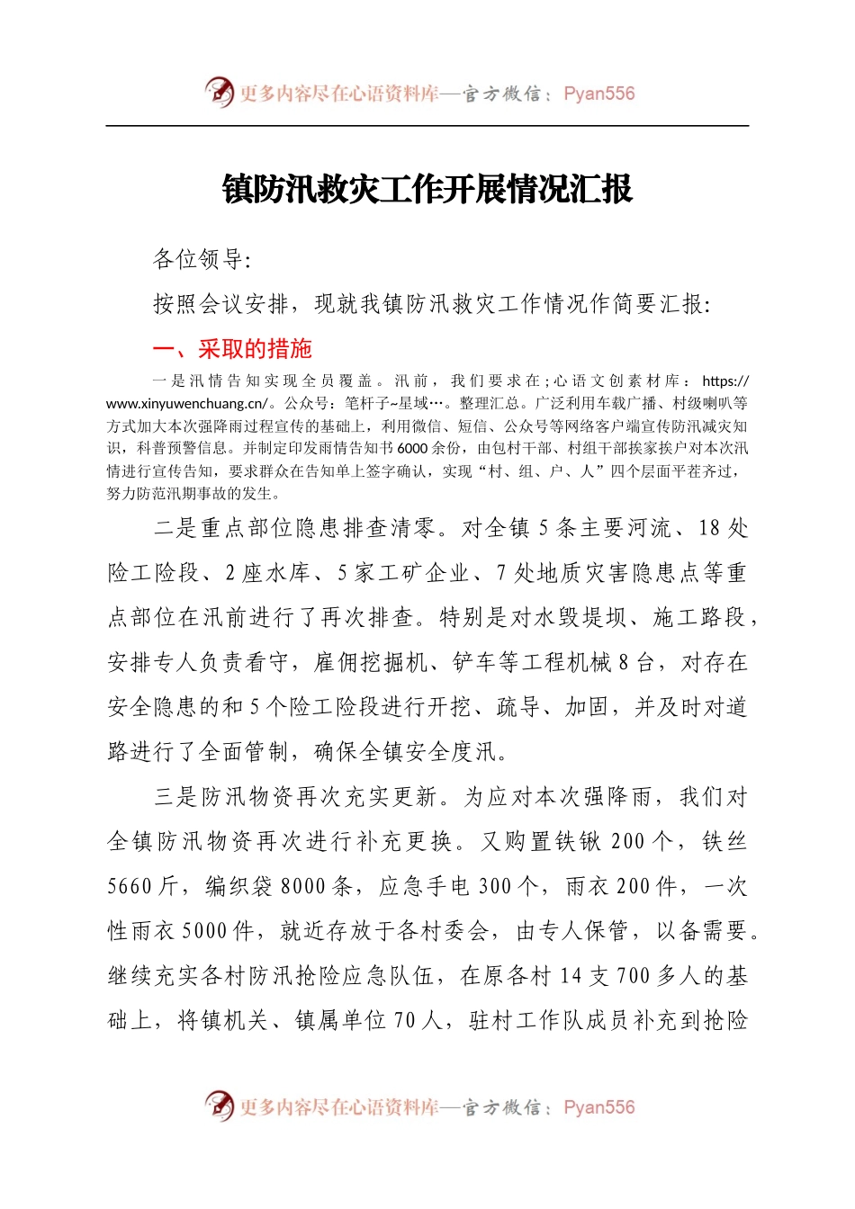 乡镇防汛救灾工作开展情况总结汇报(1).docx_第1页