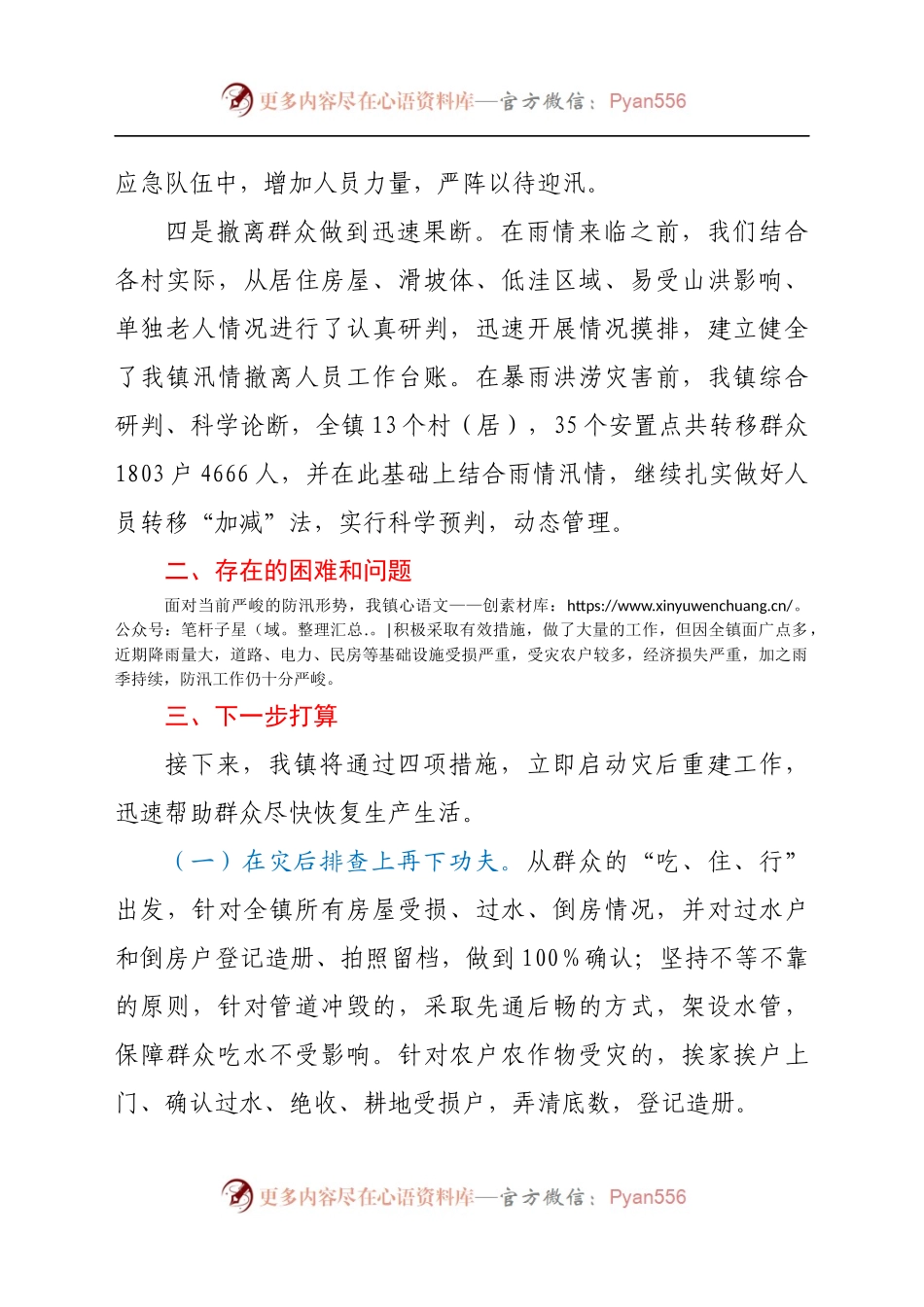乡镇防汛救灾工作开展情况总结汇报(1).docx_第2页