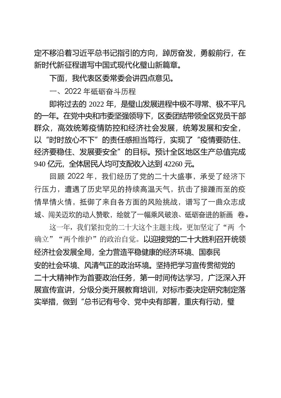 〔2023〕在区委十五届五次全会上的讲话.docx_第2页