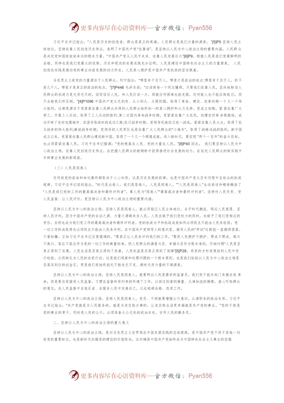 【讲义文稿】坚持以人民为中心的政治立场论析.docx_第2页