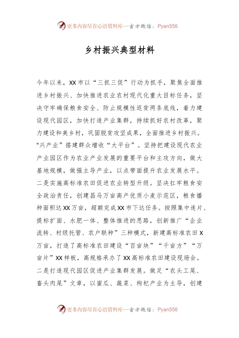 乡村振兴典型材料.docx_第1页