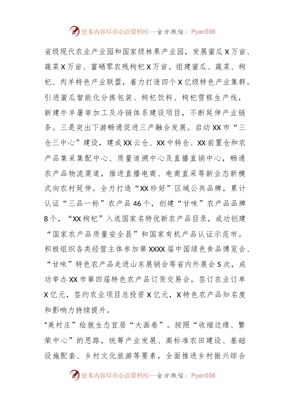 乡村振兴典型材料.docx_第2页