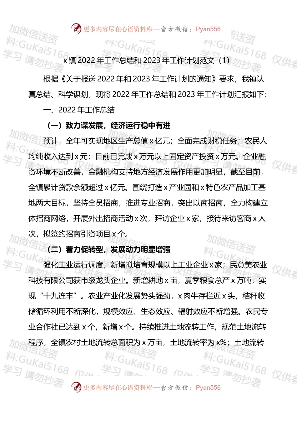 乡镇2022年工作总结和2023年工作计划4篇.docx_第1页