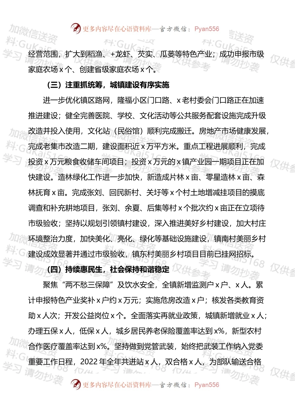 乡镇2022年工作总结和2023年工作计划4篇.docx_第2页