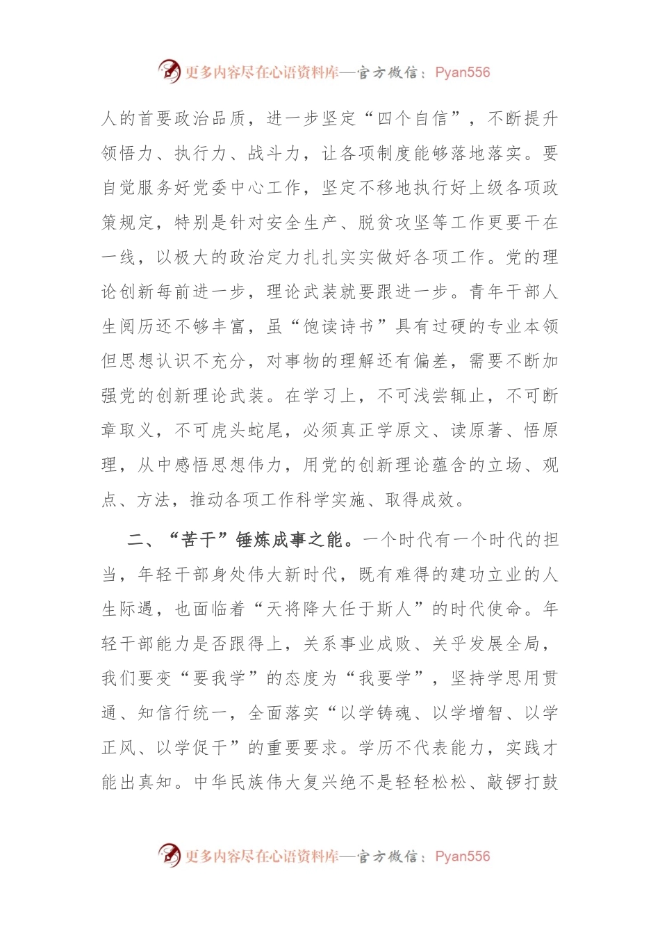 主题教育研讨交流发言：青年要涵养“自找苦吃”的精神品格.docx_第2页
