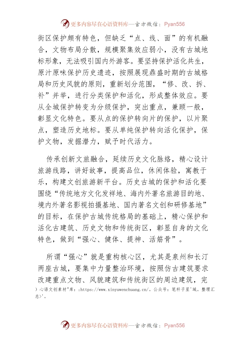 【讲义文稿】做好闽西南历史古城保护和活化.docx_第2页