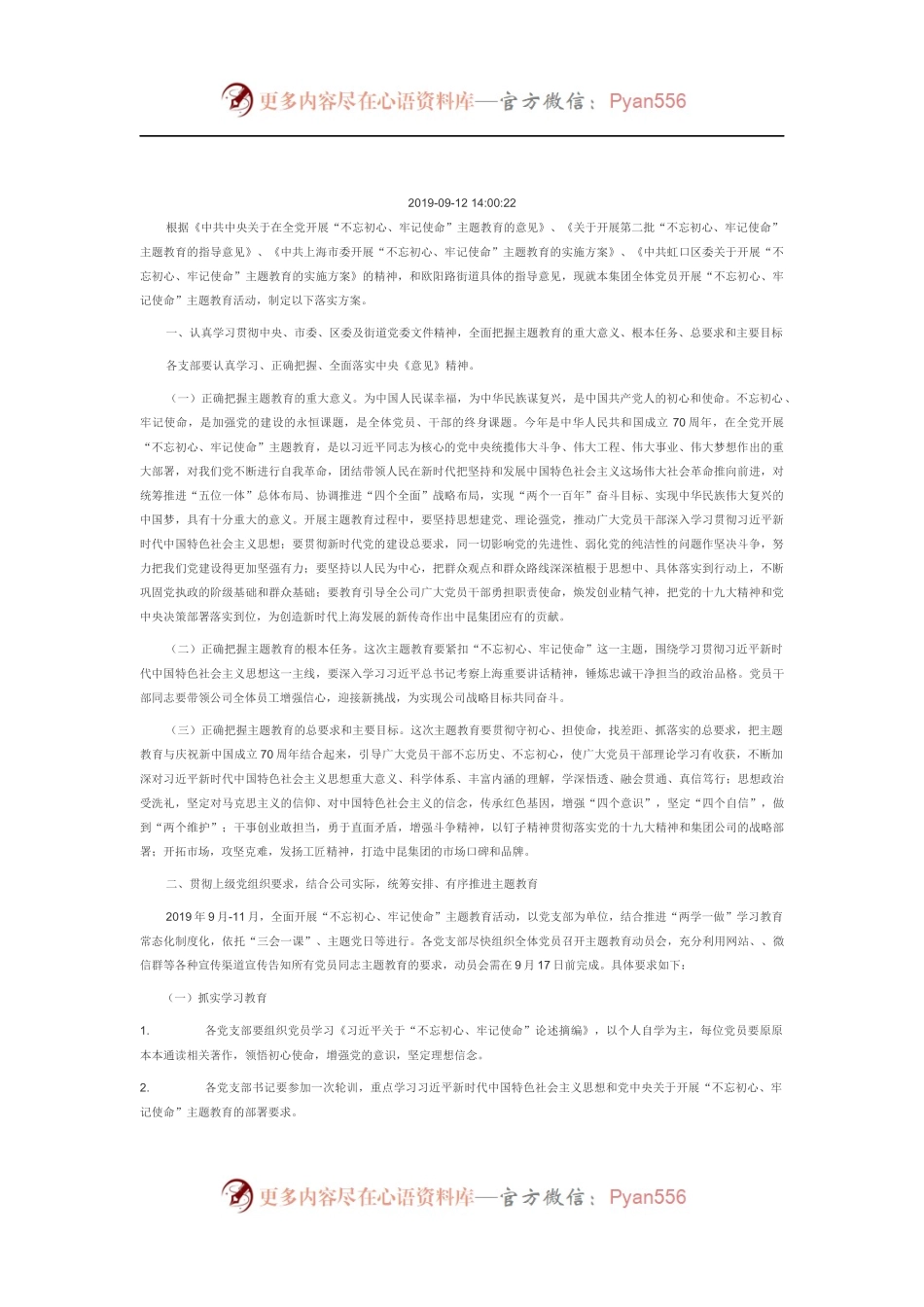 中昆集团党委关于开展“不忘初心、牢记使命”主题教育的实施方案.docx_第1页