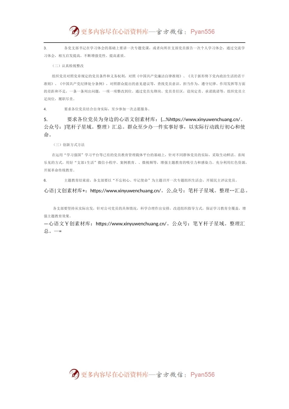 中昆集团党委关于开展“不忘初心、牢记使命”主题教育的实施方案.docx_第2页