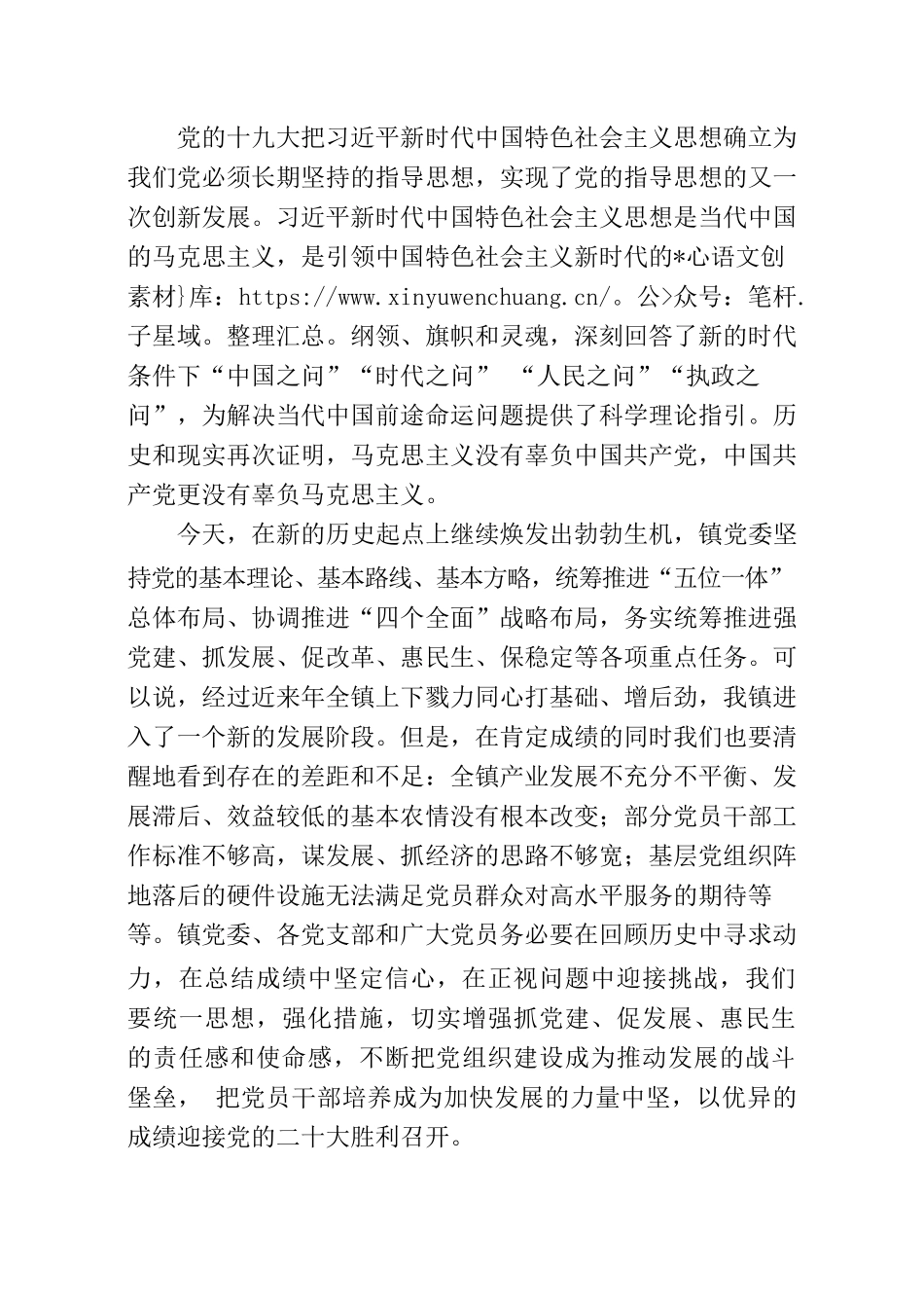 七一讲话——在庆祝中国共产党成立101周年座谈会上的讲话.docx_第2页
