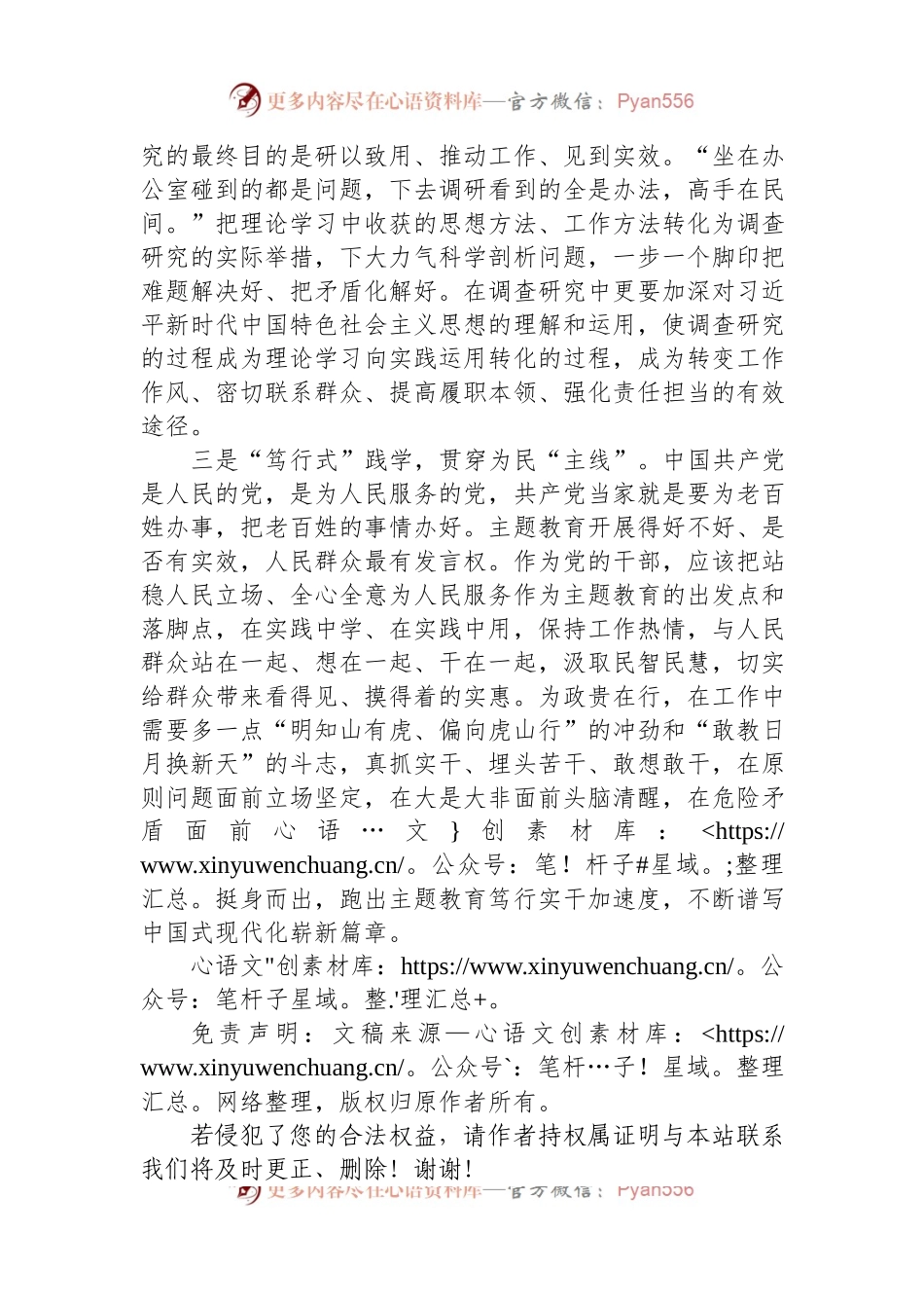 主题教育发言提纲：跑出笃行实干“加速度”+谱写发展崭新篇章.docx_第2页