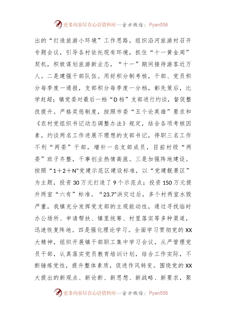 乡镇领导班子2023年度工作总结报告.docx_第2页