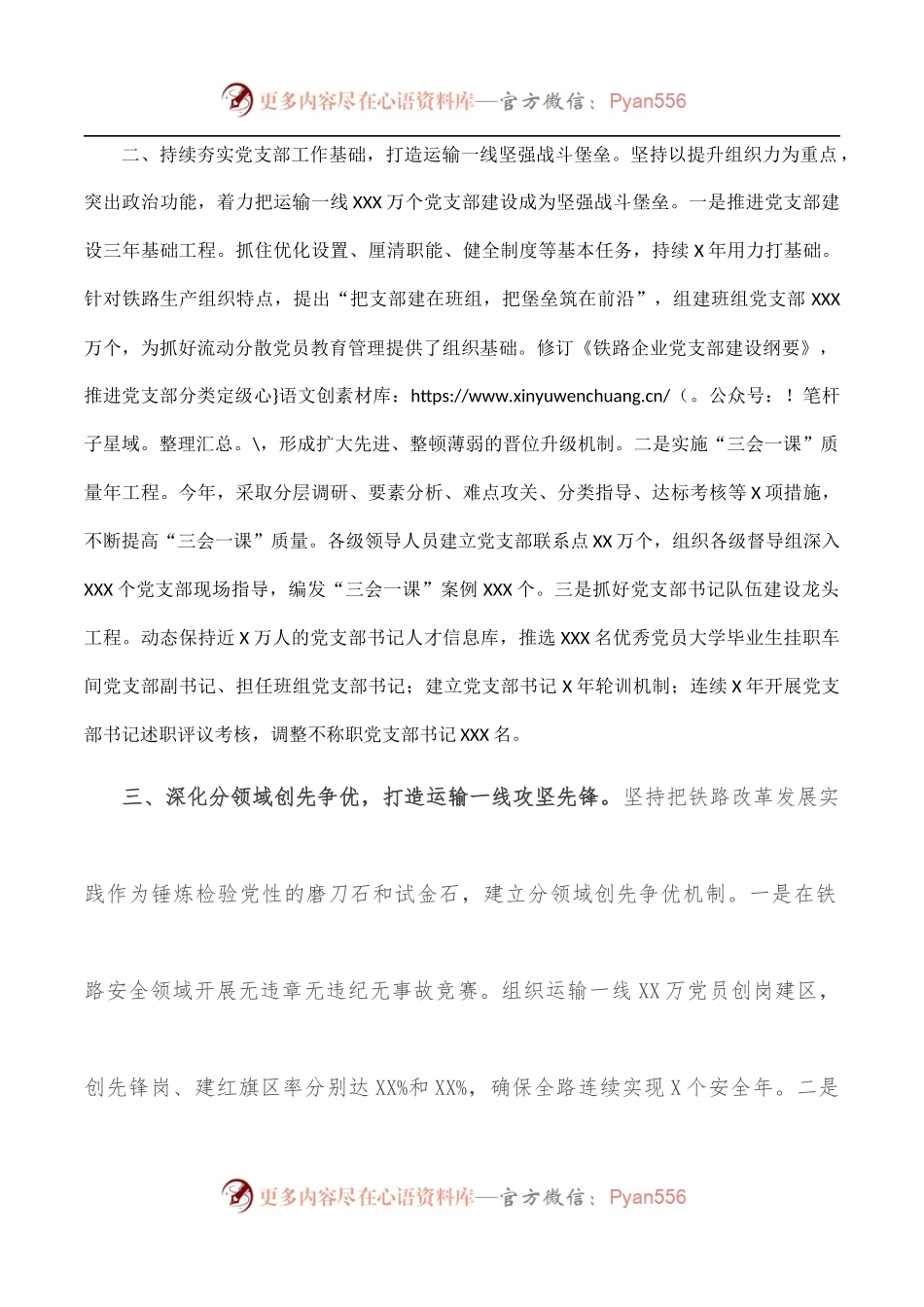 企业党的建设工作座谈会交流发言材料.docx_第2页