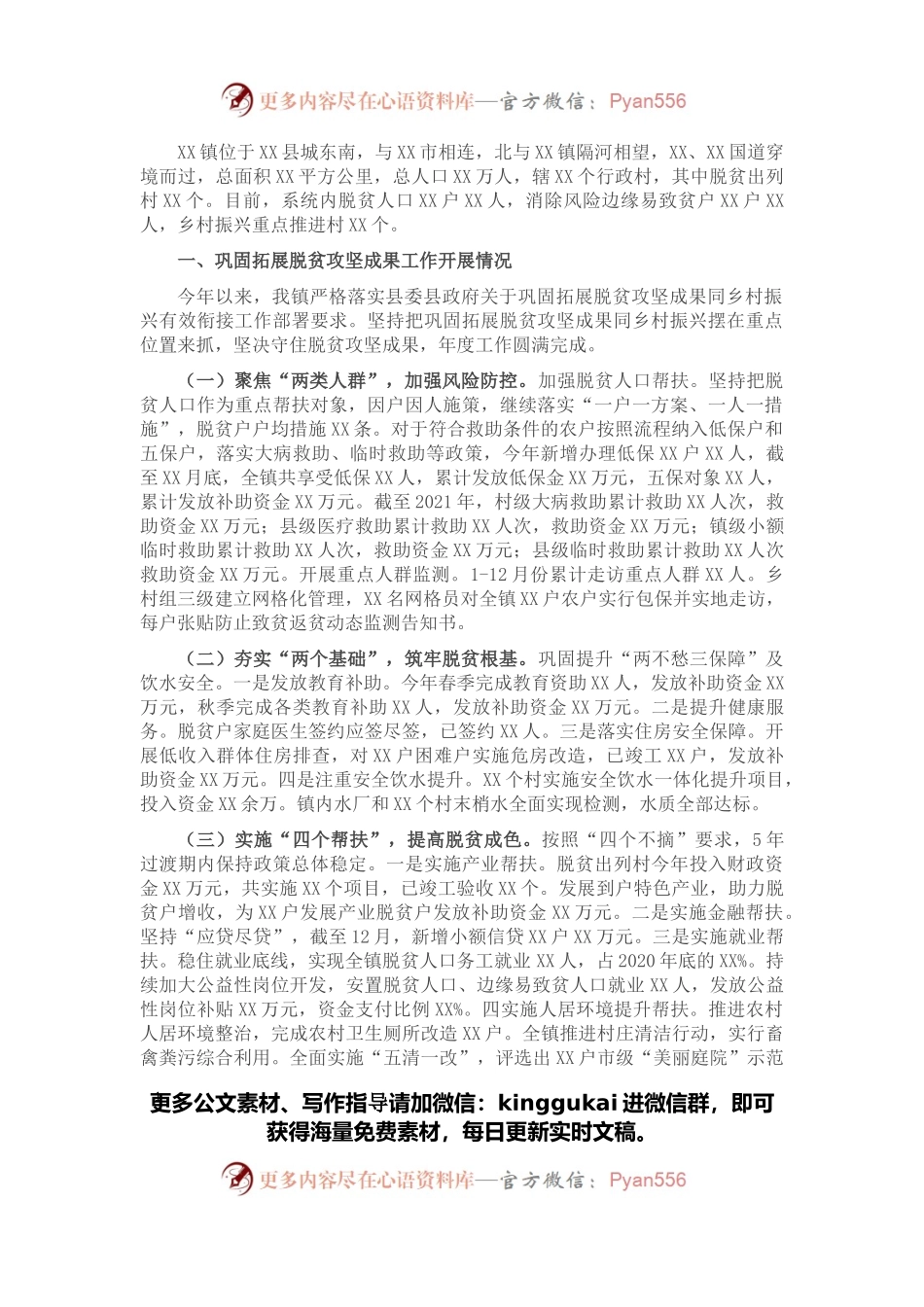 乡镇巩固拓展脱贫攻坚成果同乡村振兴衔接工作汇报材料.docx_第1页