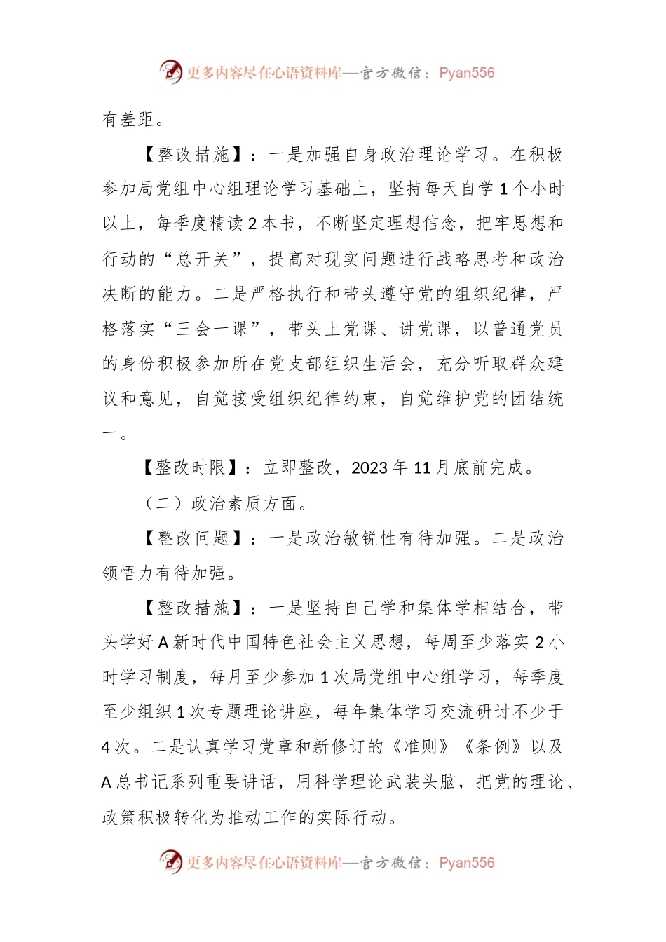 个人在主题教育民主生活会整改方案.docx_第2页