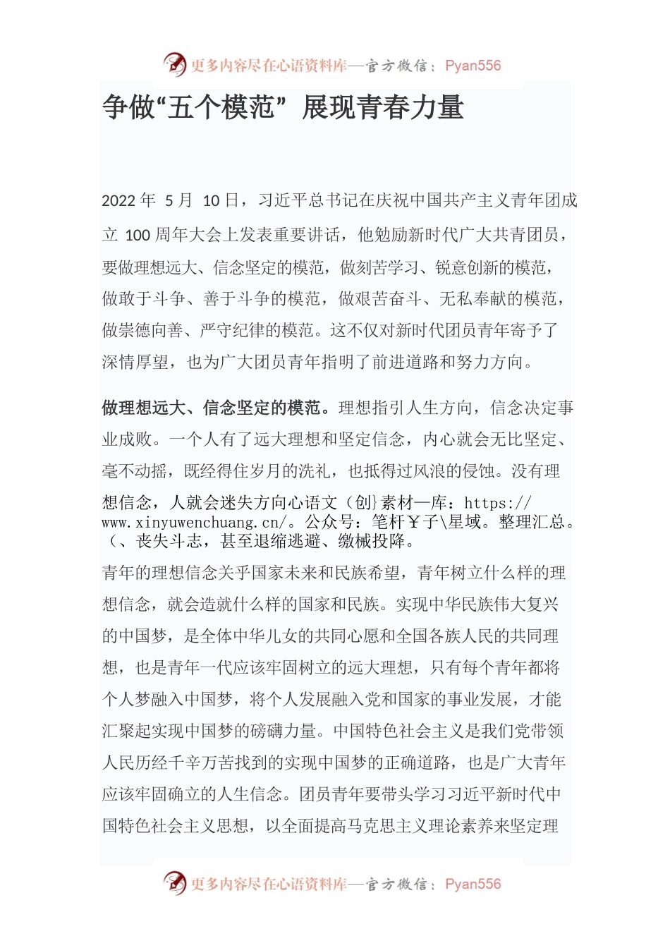 争做“五个模范” 展现青春力量.docx_第1页