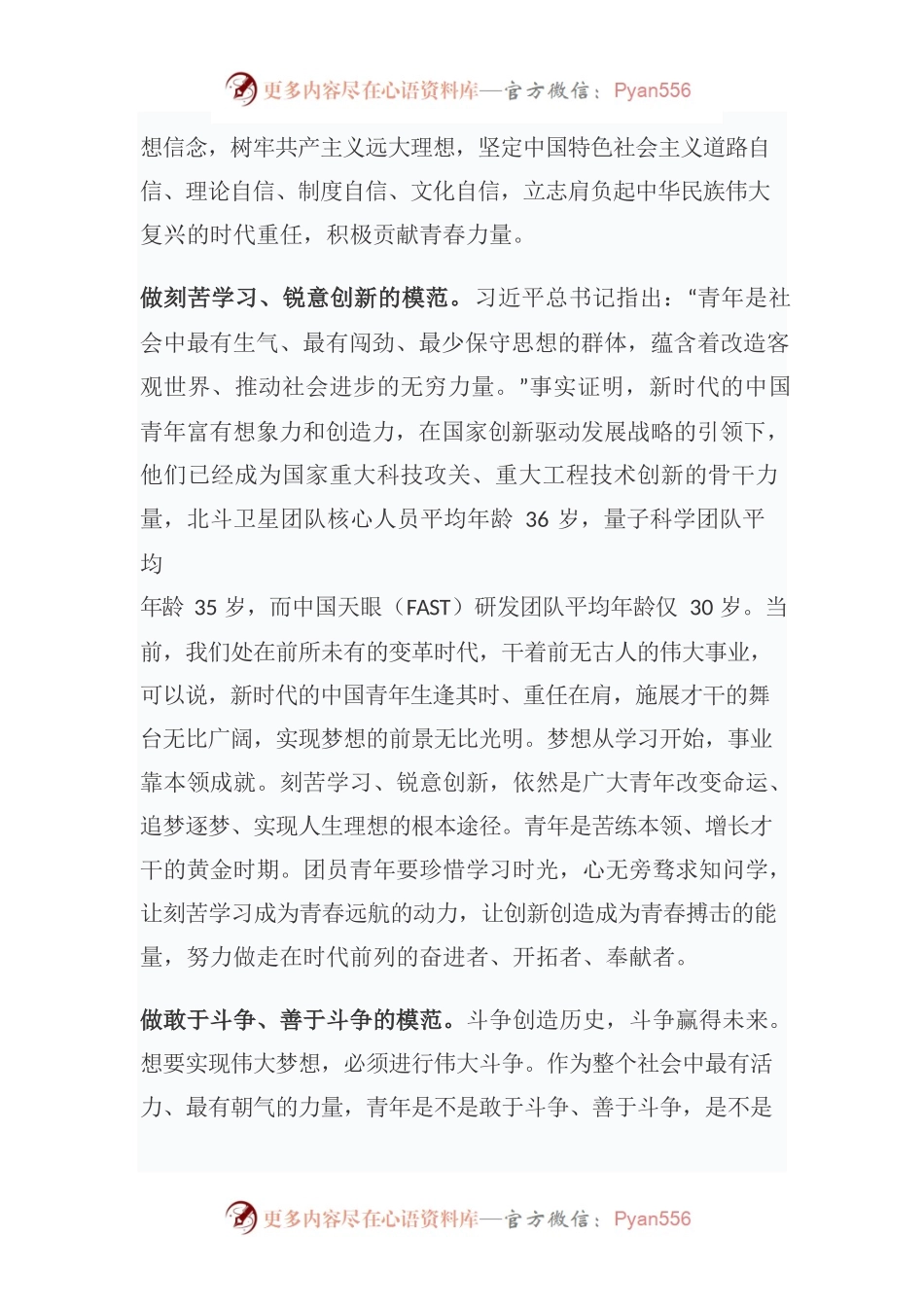 争做“五个模范” 展现青春力量.docx_第2页