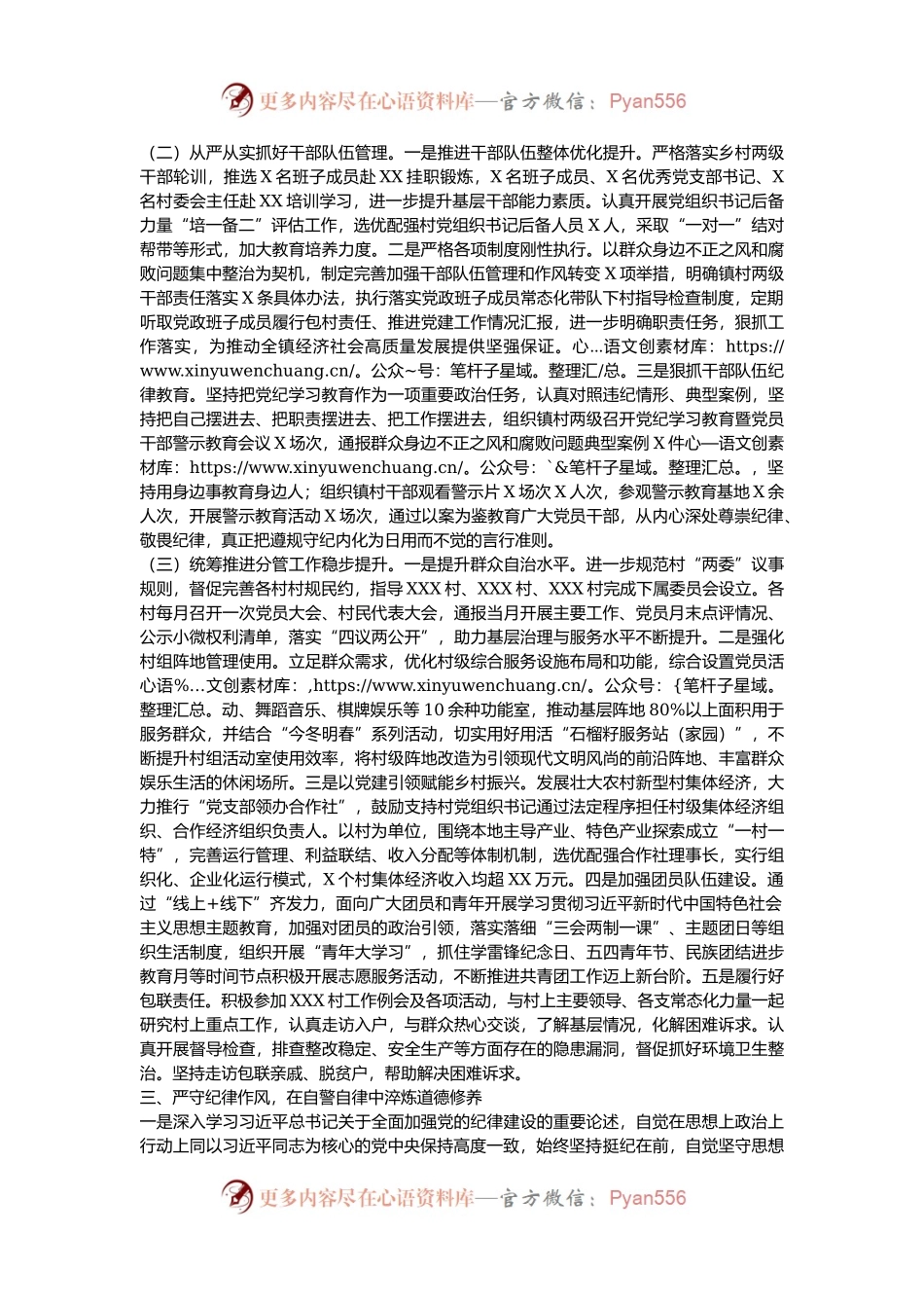 乡镇领导干部述职述德述廉报告.docx_第2页