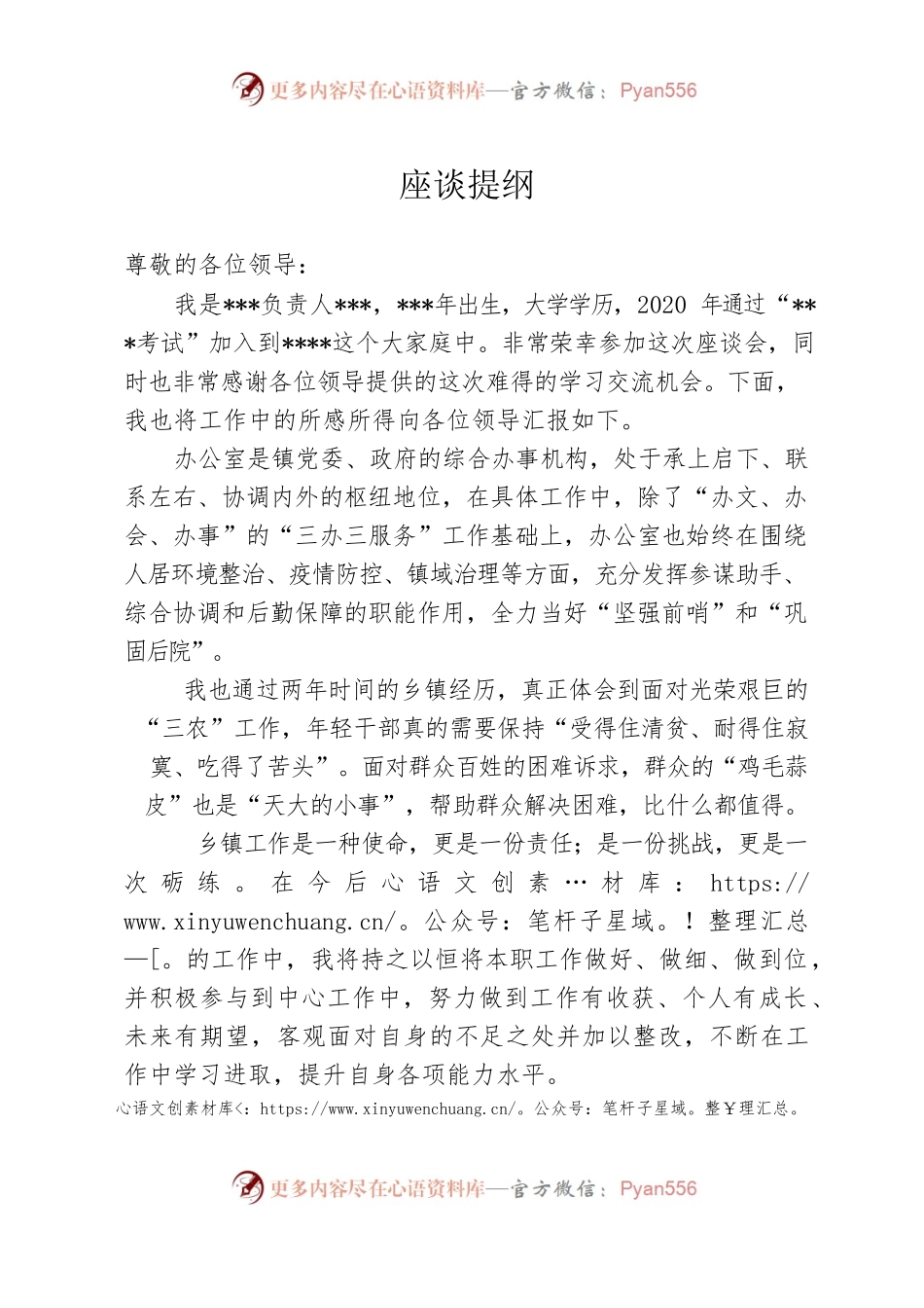 乡村振兴座谈发言.docx_第1页