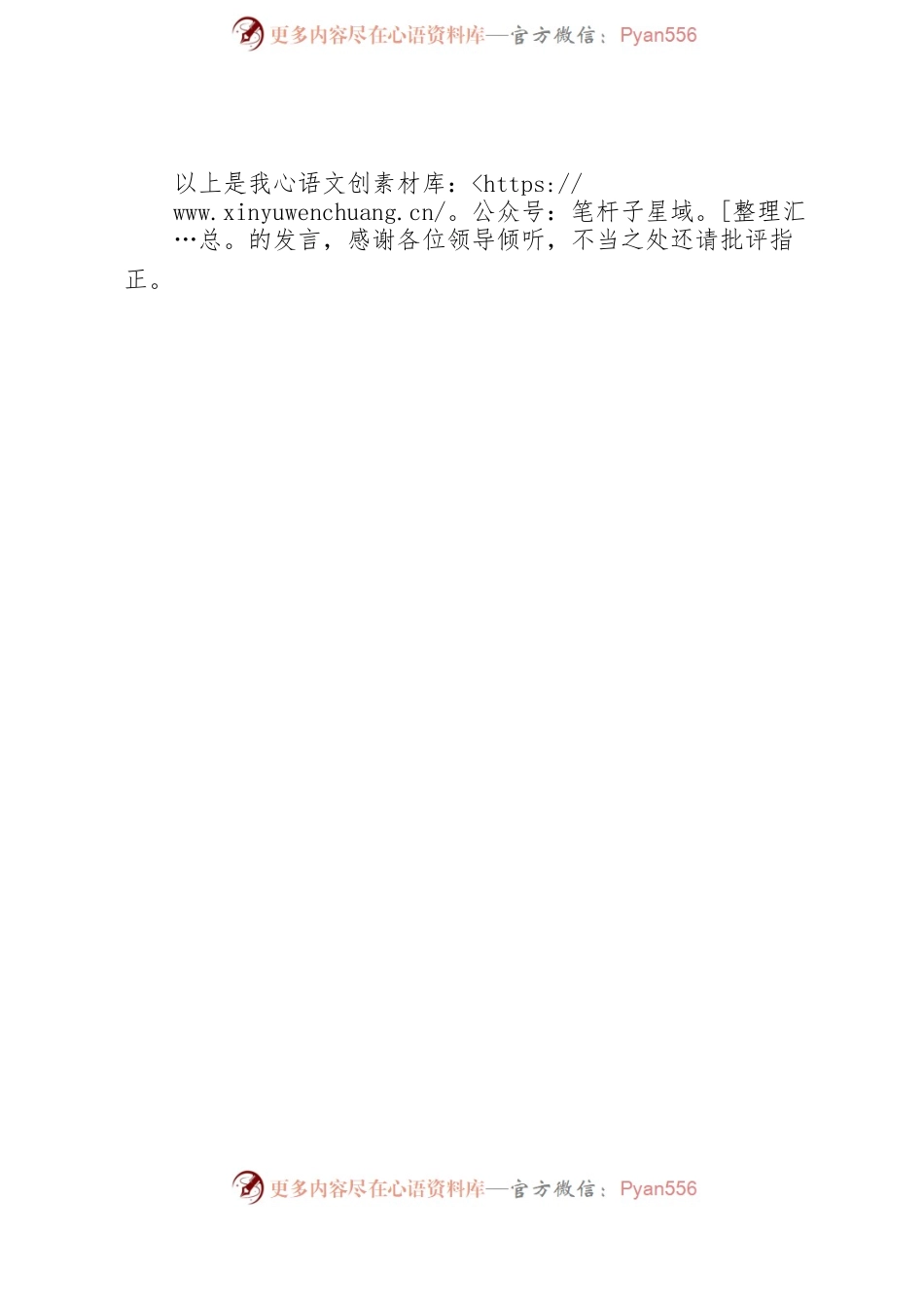 乡村振兴座谈发言.docx_第2页