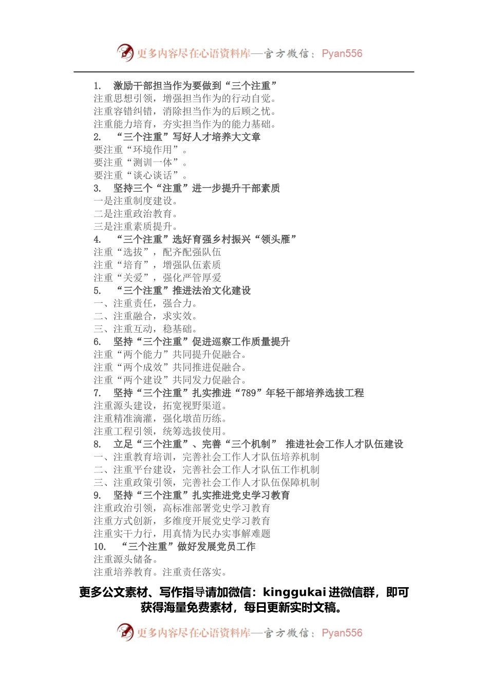 〔注重〕写作提纲30例.docx_第1页