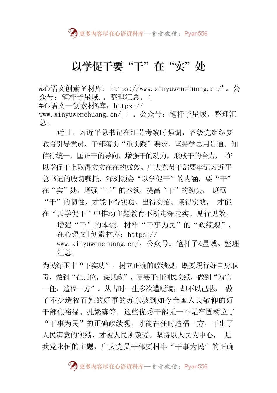 以学促干要“干”在“实”处.docx_第1页