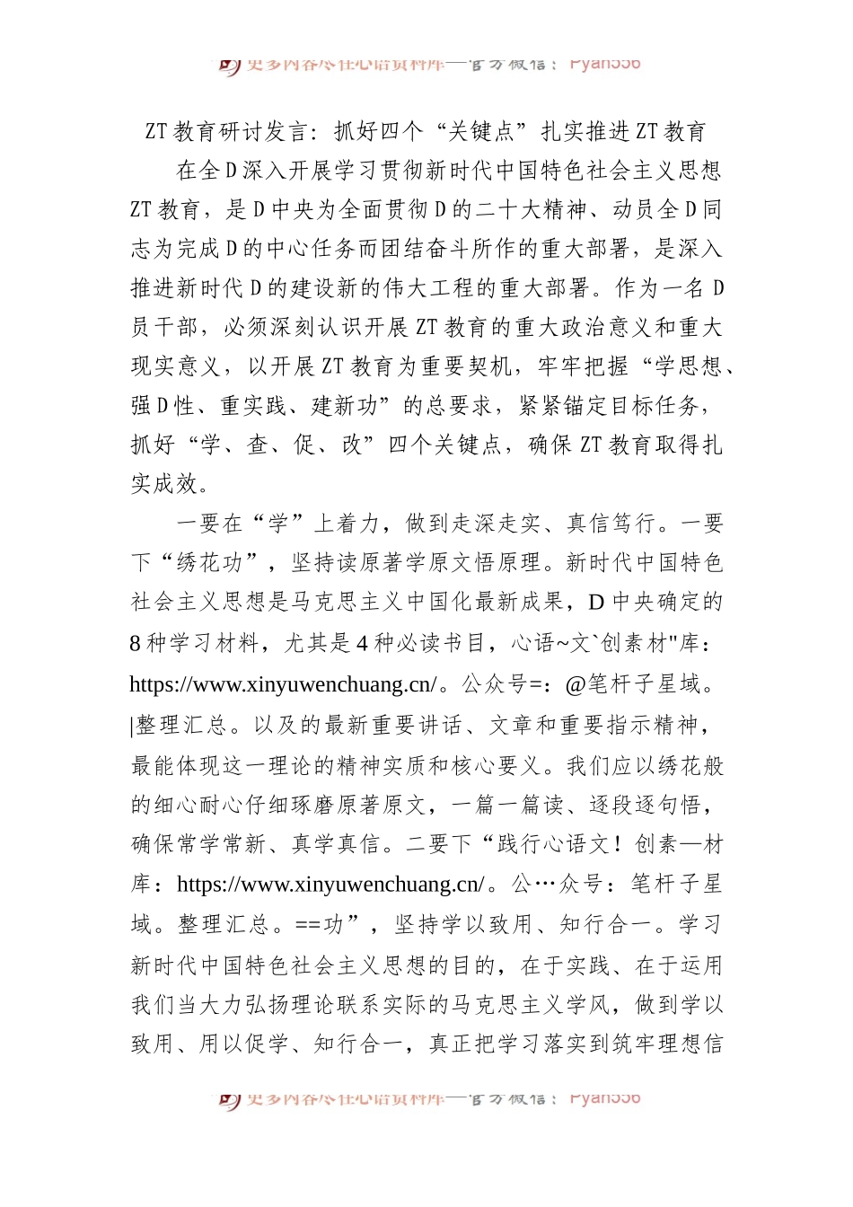 主题教育研讨发言：抓好四个关键点扎实推进主题教育.docx_第1页