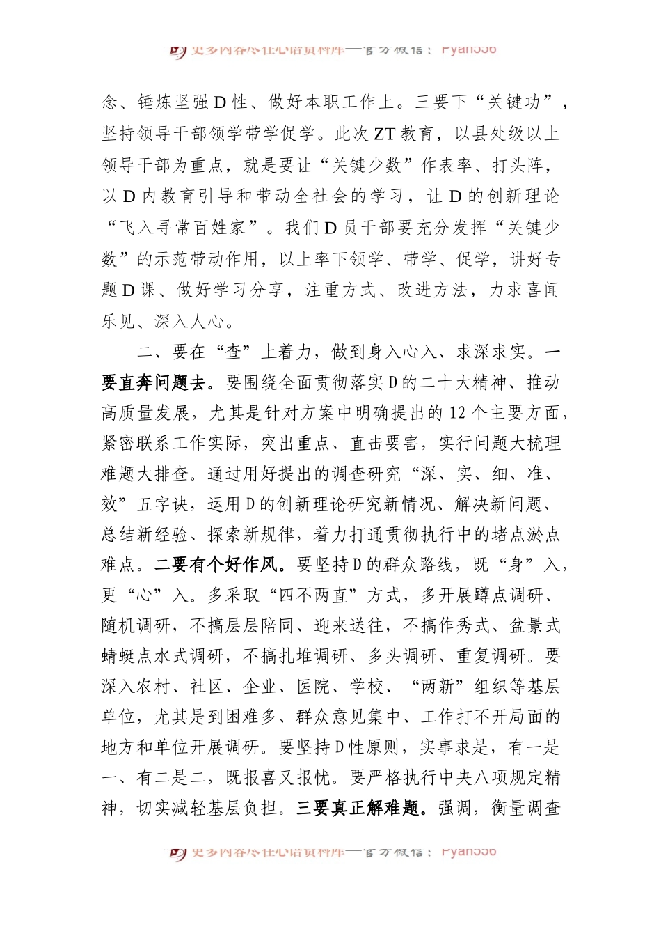 主题教育研讨发言：抓好四个关键点扎实推进主题教育.docx_第2页