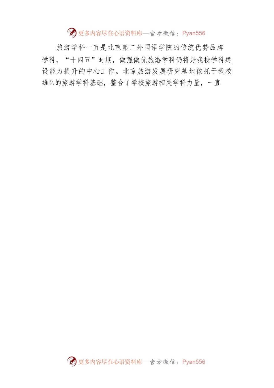 【研究阐释党的二十大精神】北京第二外国语学院校长计金标教授致辞（20221113）.docx_第2页