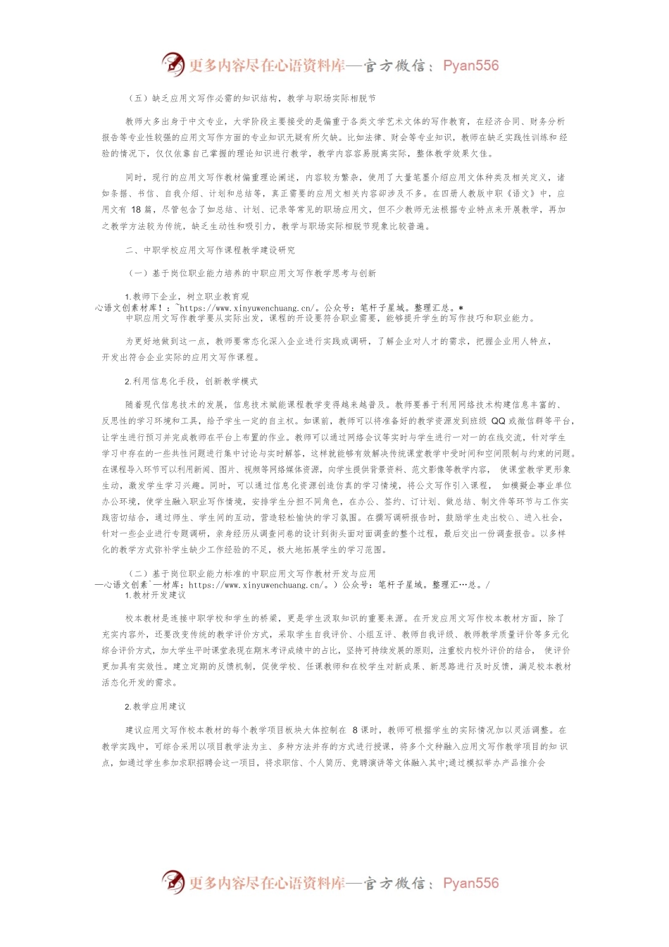 中职学校应用文写作课程教学困境及建设研究.docx_第2页