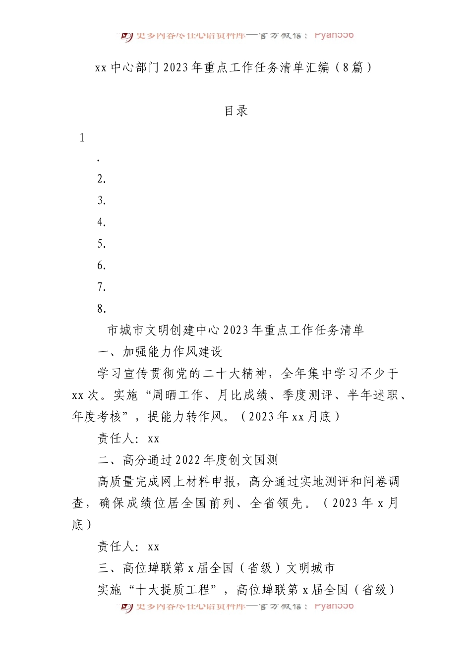 中心部门2023年重点工作任务清单汇编（8篇）.docx_第1页