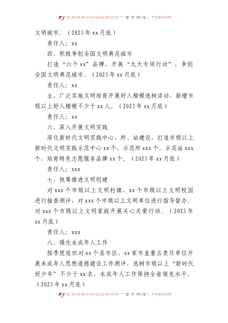 中心部门2023年重点工作任务清单汇编（8篇）.docx_第2页