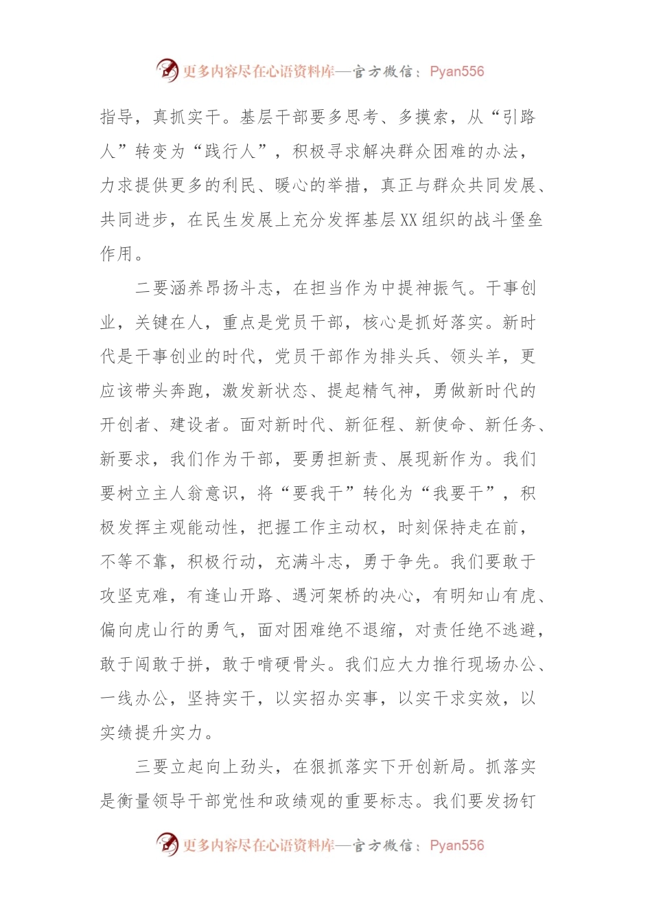 主题教育读书班专题研讨发言2.docx_第2页