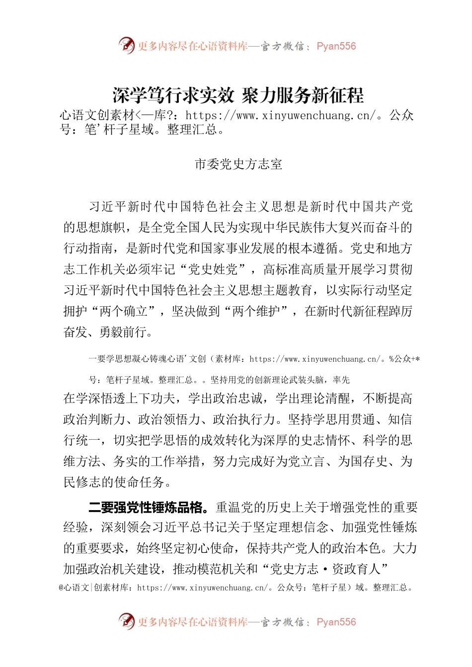 主题教育心得-市委党史方志室.docx_第1页