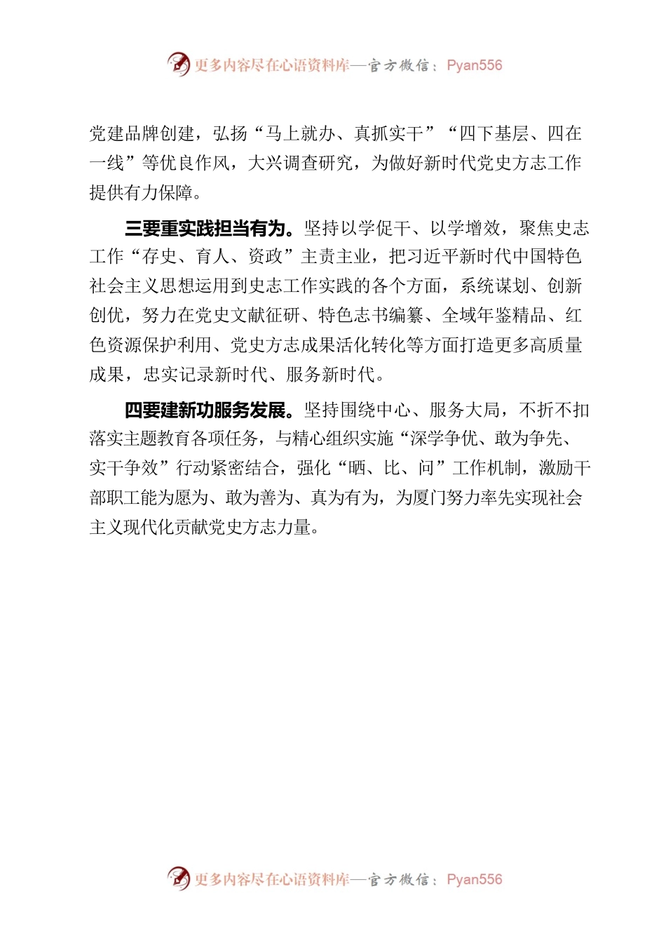 主题教育心得-市委党史方志室.docx_第2页