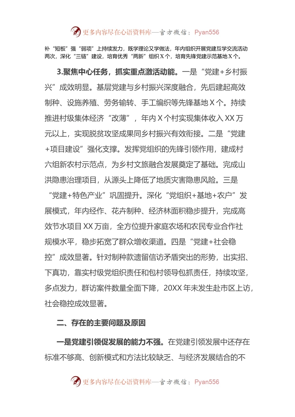 乡镇党委书记抓党建述职报告（3）.docx_第2页