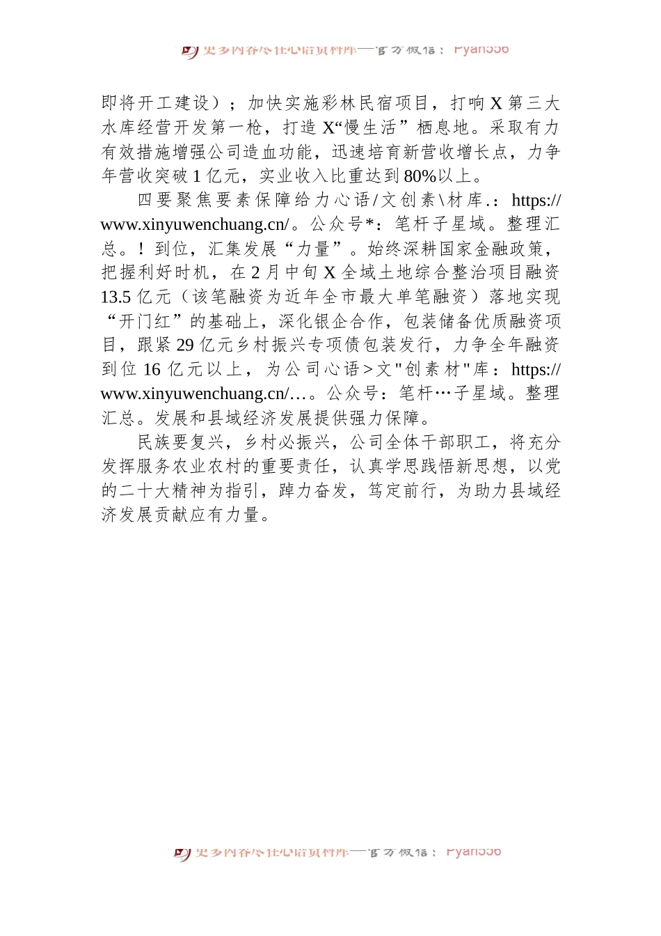 企业党委书记在读书班上的汇报发言：学思践悟新思想，争做县域经济发展排头兵.docx_第2页
