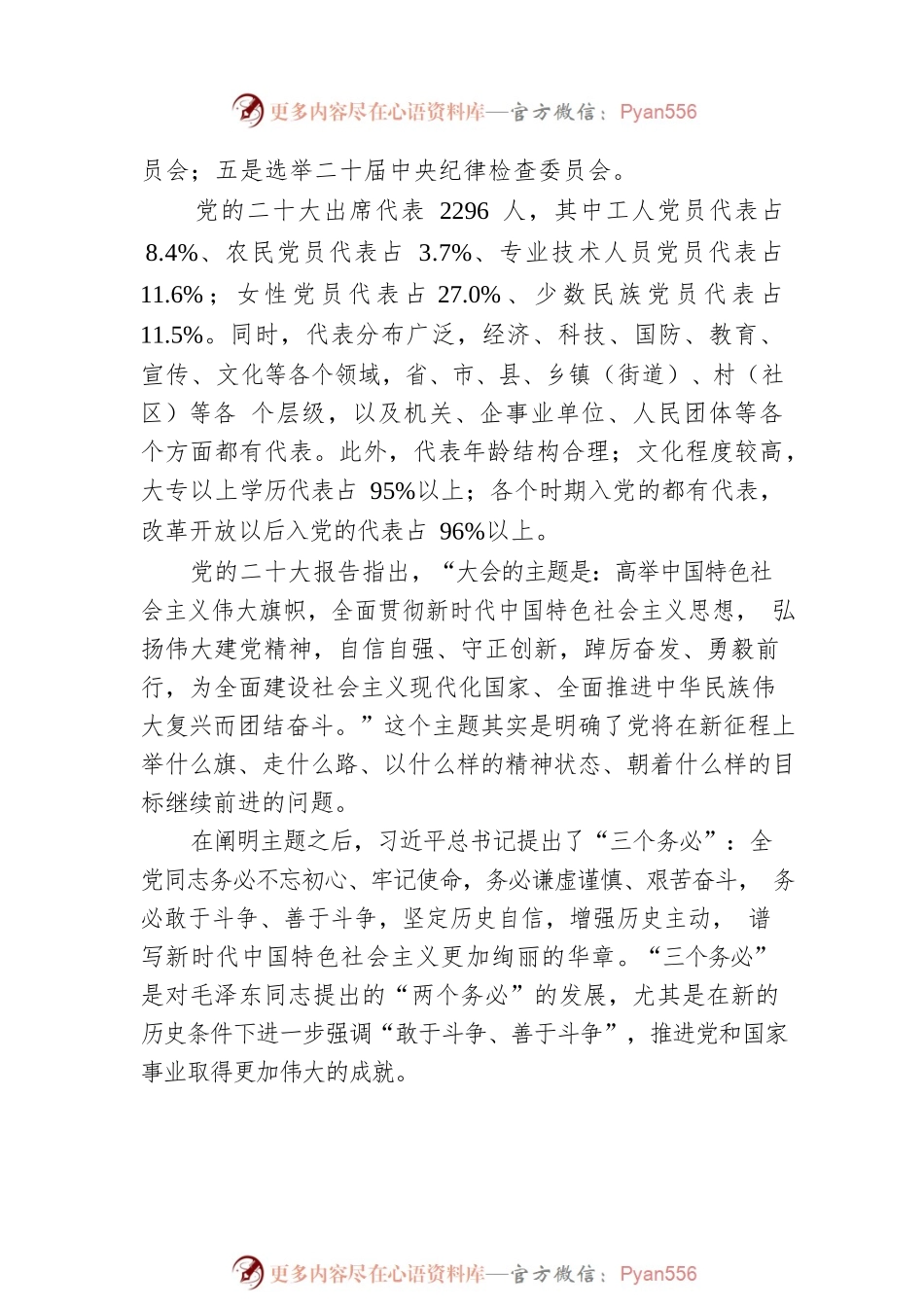 二十大宣讲党课讲稿：学深悟透党的二十大精神为新时代新征程贡献力量.docx_第2页