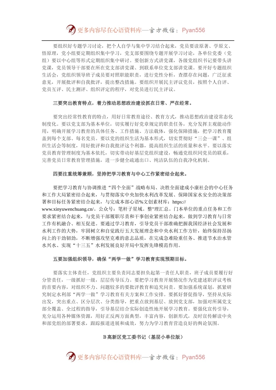 【每日范文】“两学一做”动员会讲话全国各地摘要汇总.docx_第2页