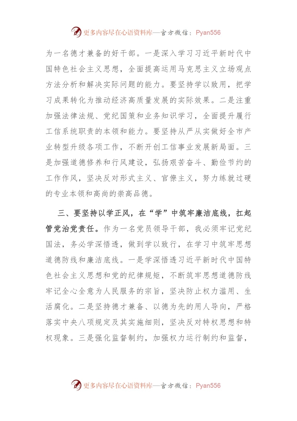 交流发言：以优异成绩开创新时代工信事业新局面.docx_第2页