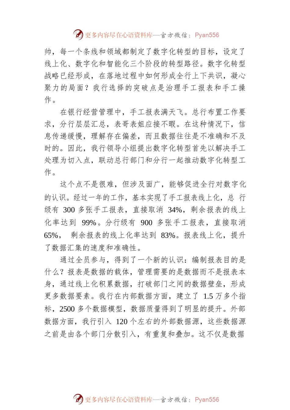 上海银行副行长胡德斌讲话（20220124）.docx_第2页