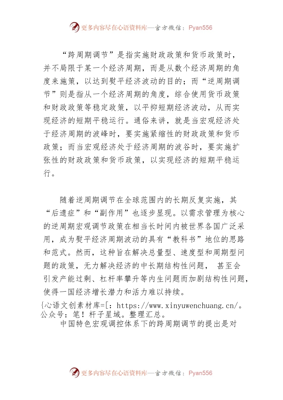 【讲义文稿】跨周期和逆周期宏观调控政策有机结合.docx_第2页