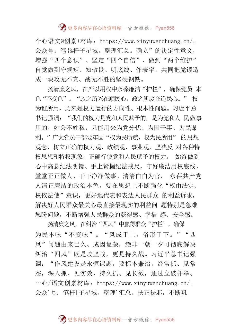 以学正风要建好“清廉”护栏.docx_第2页