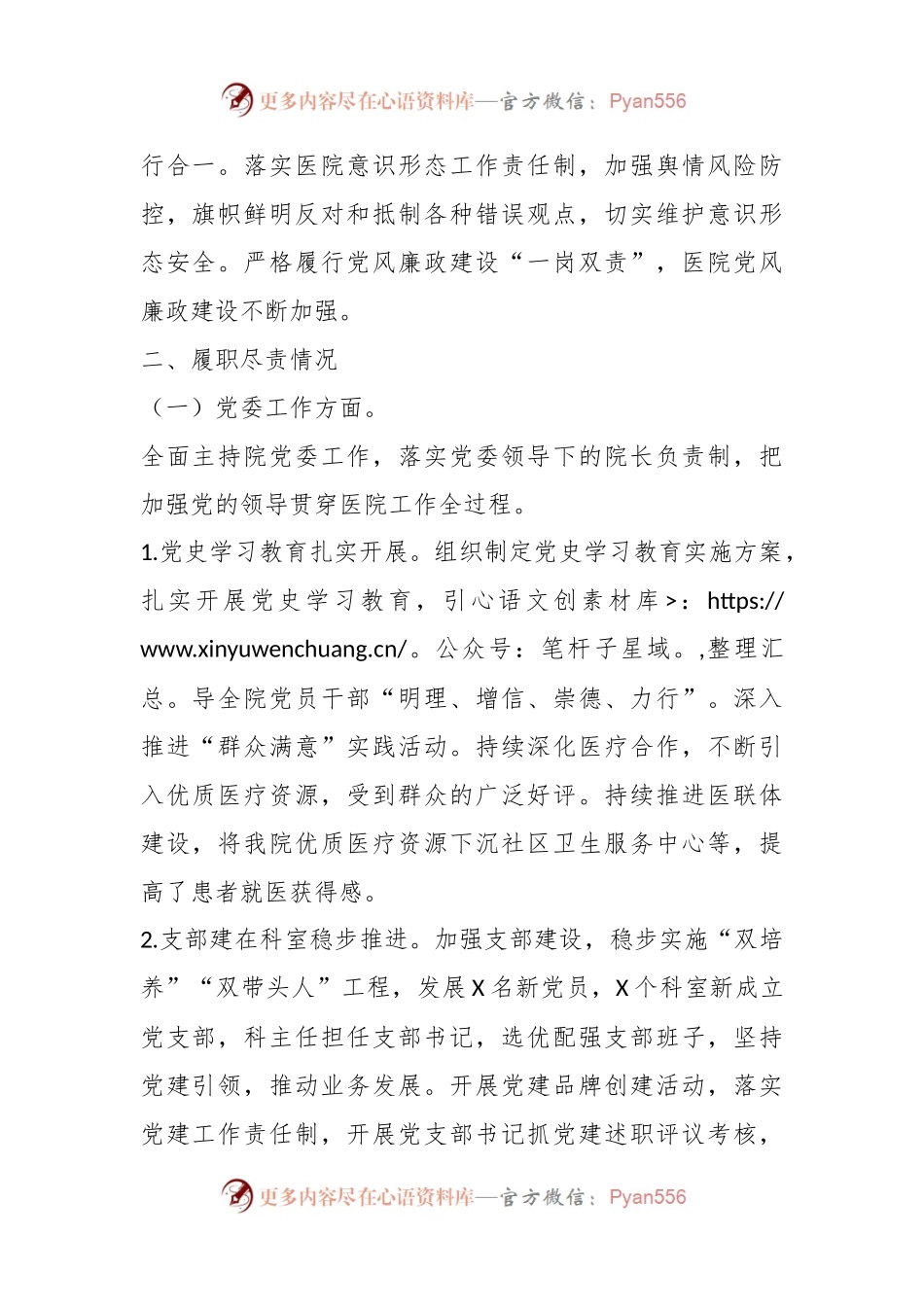上年度述德述职述廉报告.docx_第2页